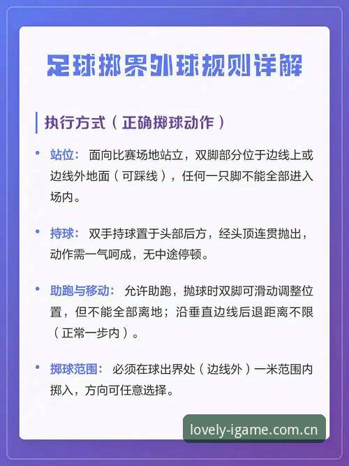 中泰足球对决新规深度解析：从5秒界外球到全球华人的观赛新体验